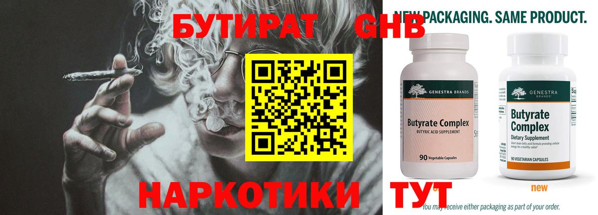 Лениногорск  Бутират 1.4BDO  Вход с VPN 