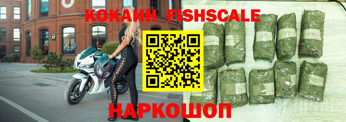 Лениногорск  Cocaine Fish Scale  Вход с VPN  COCAIN Колумбийский 