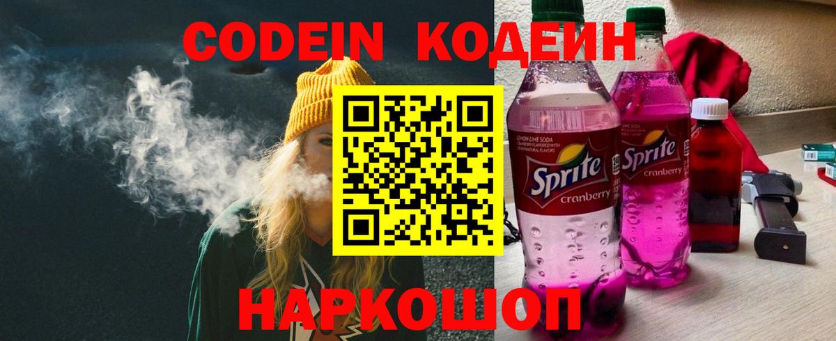 Кодеиновый сироп Lean напиток Lean (лин)  Codein Purple Drank  Вход с VPN  Лениногорск 