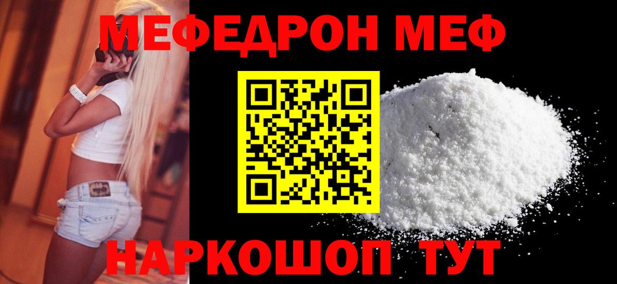 МЯУ-МЯУ mephedrone  МЕФ 4 MMC  Вход с VPN  Лениногорск 
