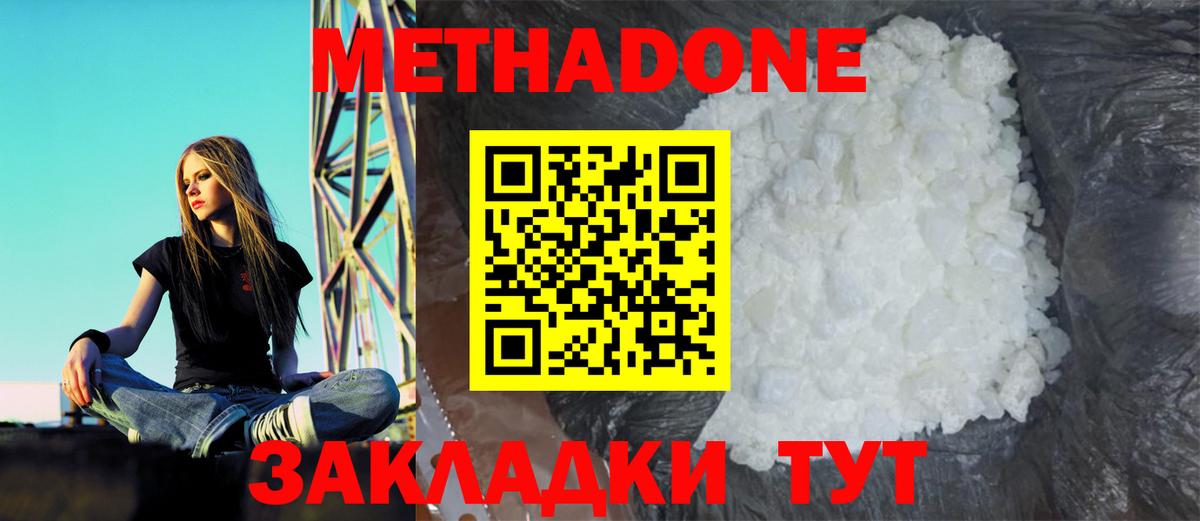 МЕТАДОН VHQ  МЕТАДОН кристалл  Лениногорск  Вход с VPN 