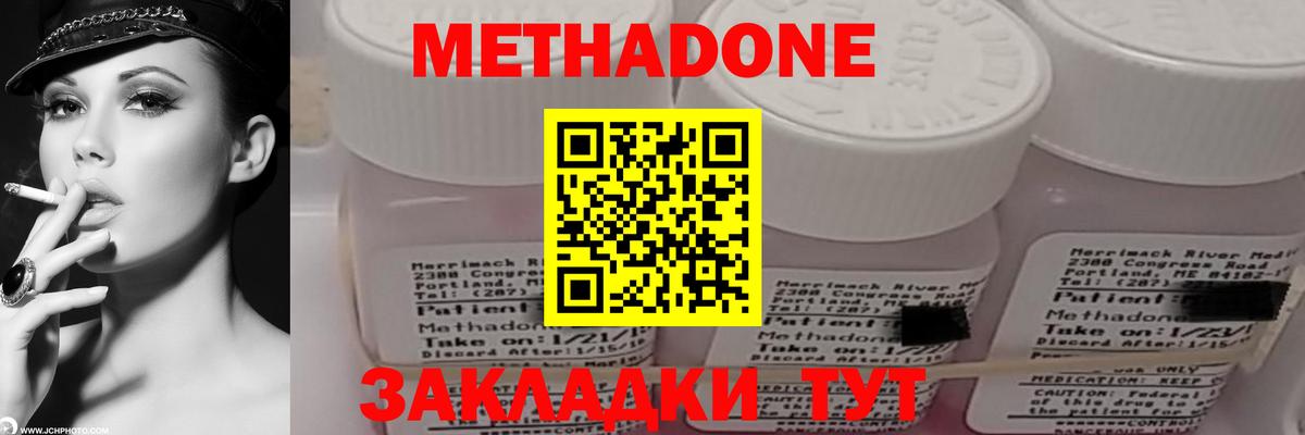 МЕТАДОН кристалл Лениногорск