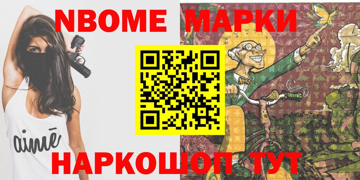Марки 25I-NBOMe 1,8мг  Марки 25I-NBOMe 1,8мг  Лениногорск  Вход с VPN 